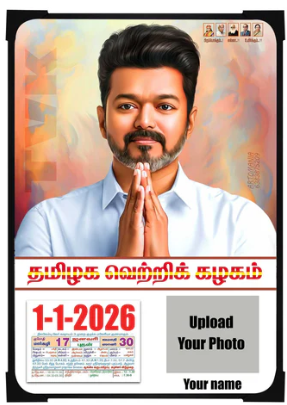 TVK Calendar 2026 - Buy 1 Get 1 Free